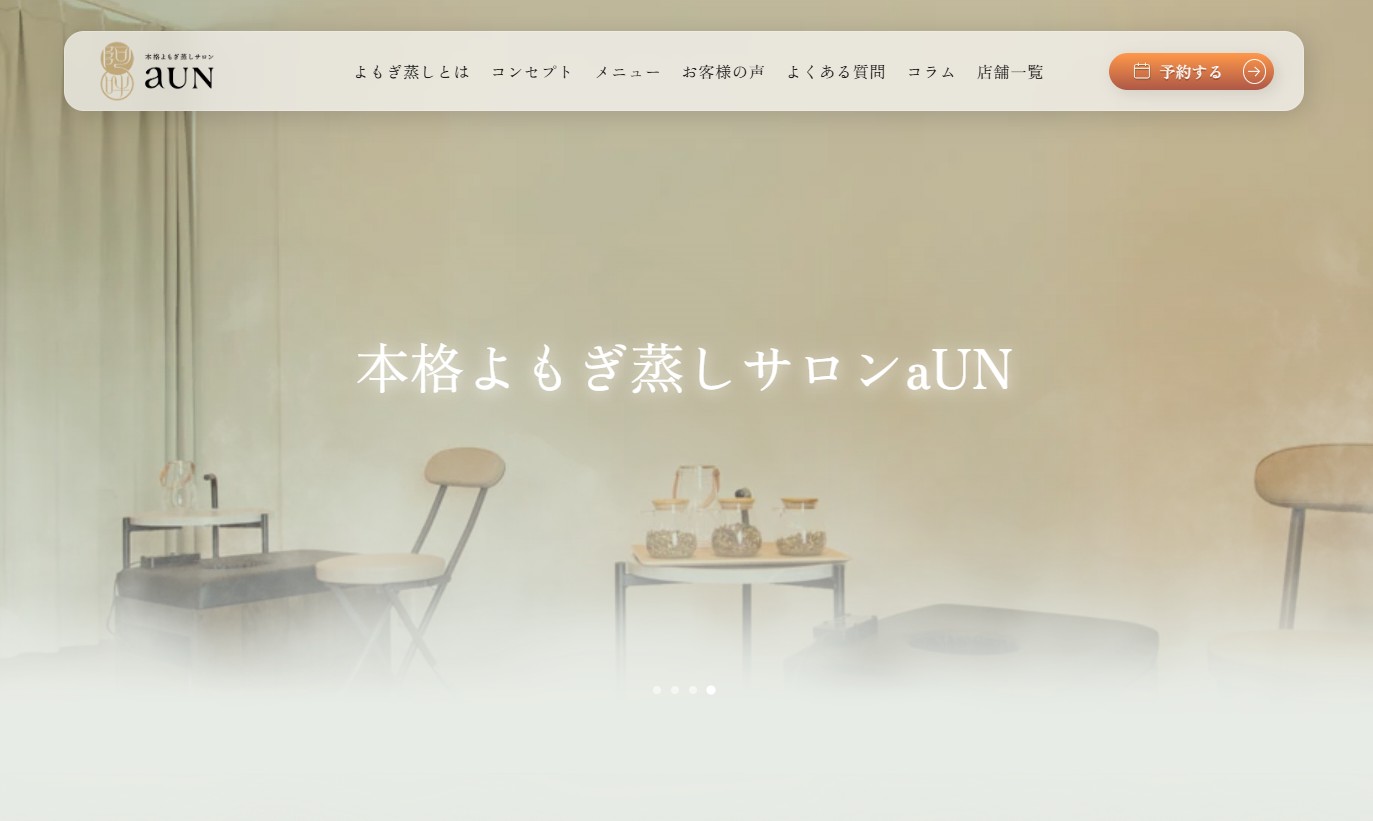 本格よもぎ蒸しサロンaUN